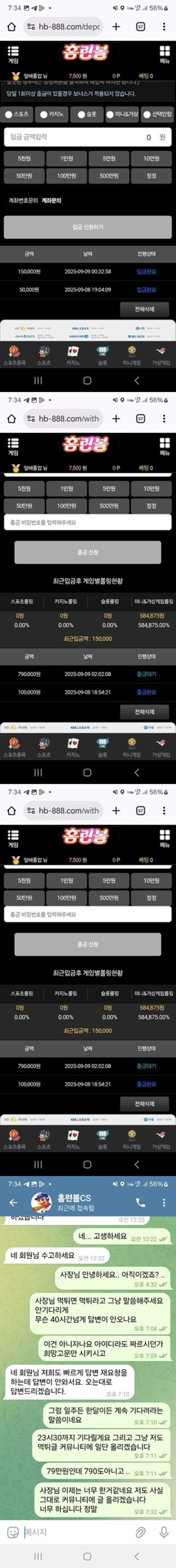 홈런볼 먹튀글.jpg