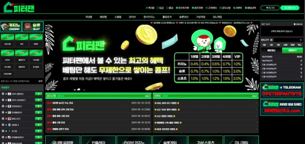 피터팬 먹튀.jpg