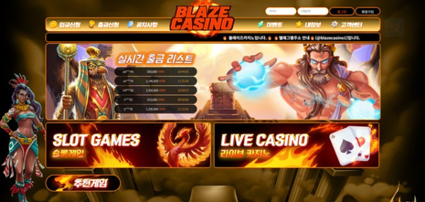 블레이즈 먹튀.jpg